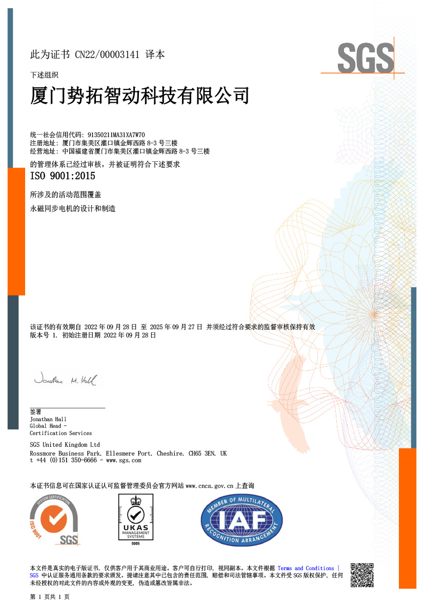 ISO9001:2015质量管理体系证书